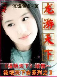 龙游天下2