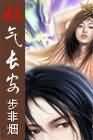 长安有妖气 小说