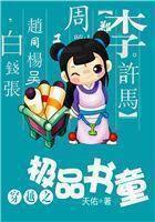 穿越成书童