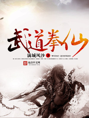 武道拳仙百度