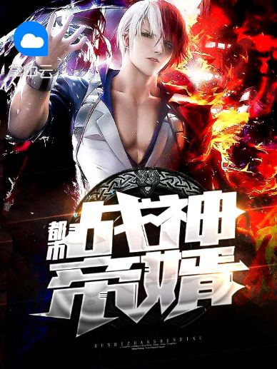 都市无敌战神帝官