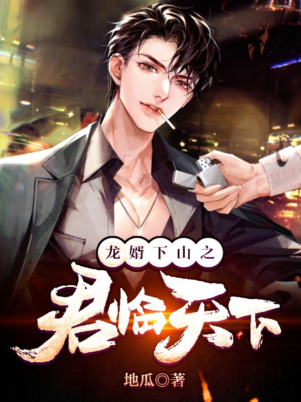 御龙弑天之君临天下