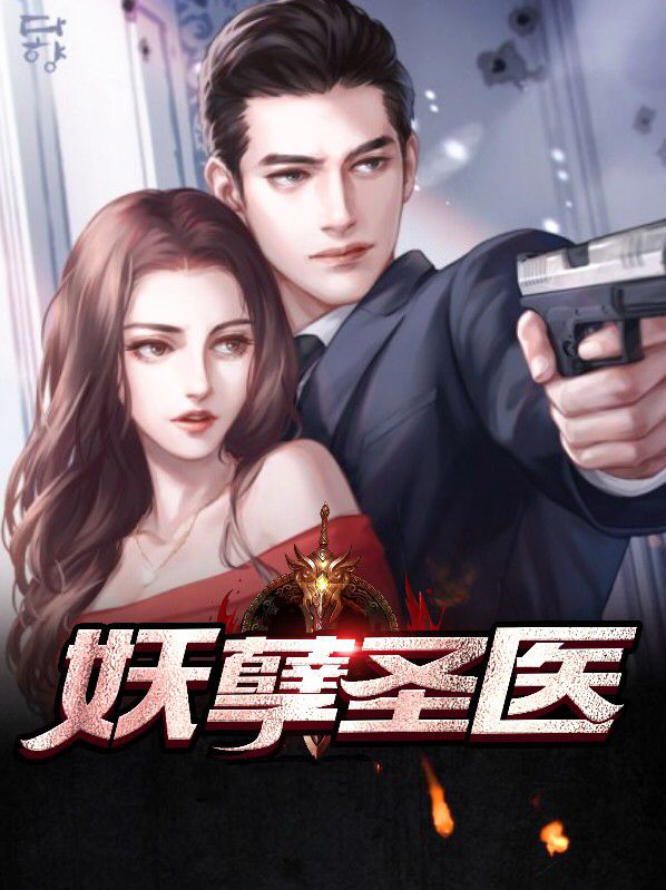 妖孽圣医林安