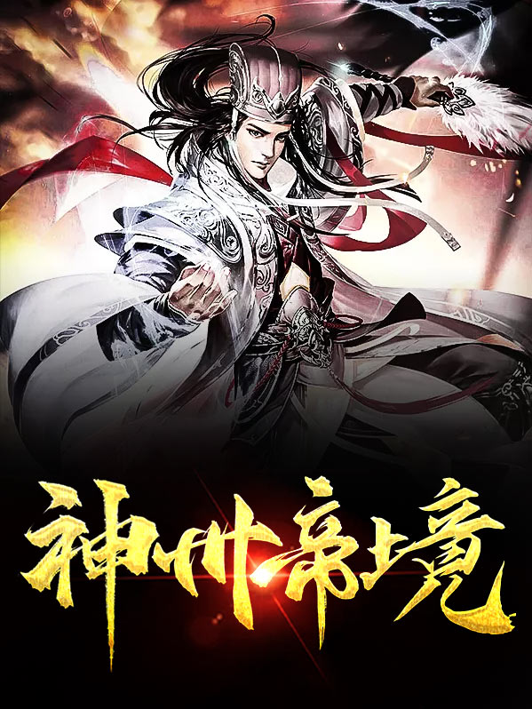 神州四境