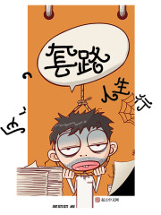 反套路大全