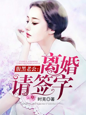 老公贷款妻子签字离婚怎么办