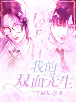我的双面总裁最新章节列表|全文免费阅读_花木蓝