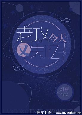 老攻今天又失忆了