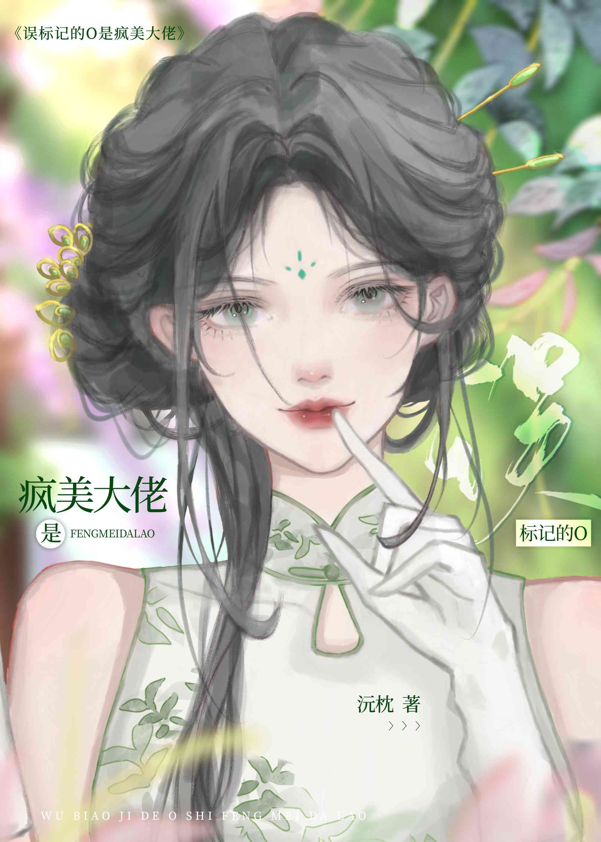标记后他一不小心渣了