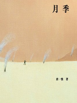 月季花的功效与作用