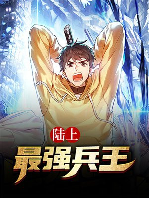 最强兵王陆轩全文免费阅读