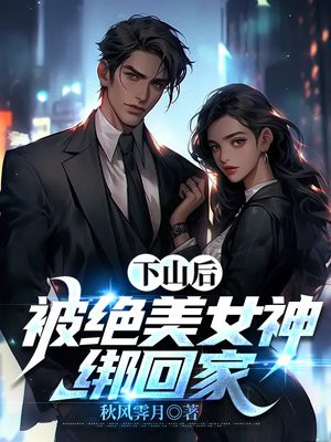 美女被推下山,自救后开始复仇