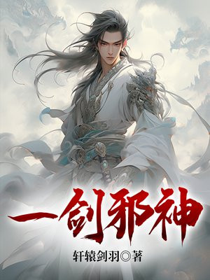 一剑神帝免费阅读
