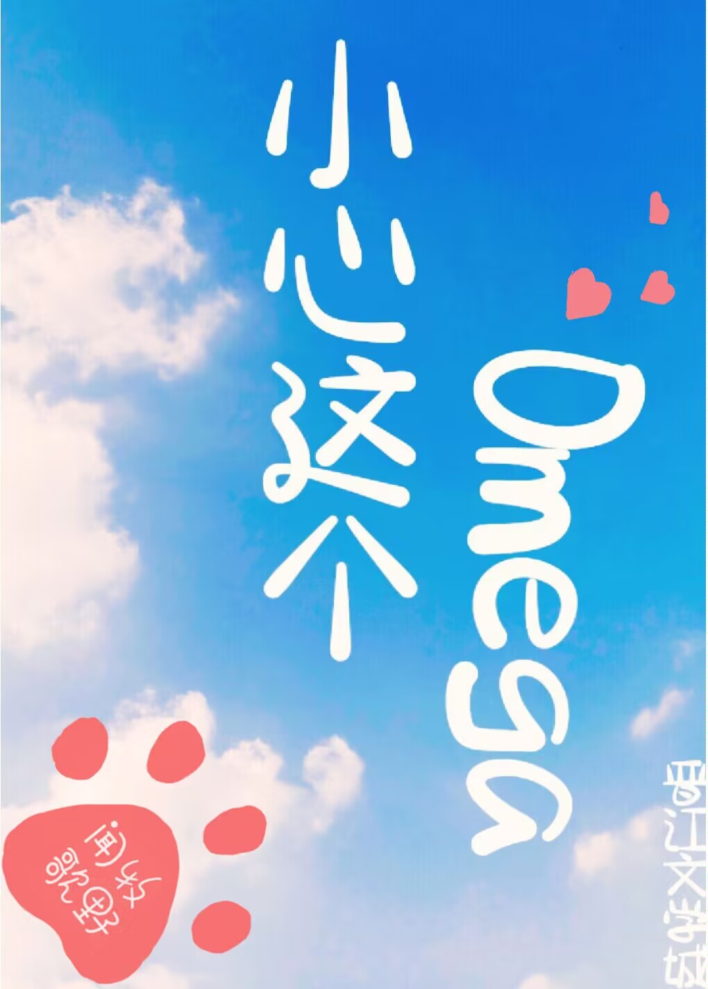 小心那个恶女漫画免费阅读奇妙