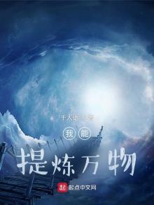 我能提炼万物 余倚之
