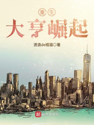重生大亨崛起txt