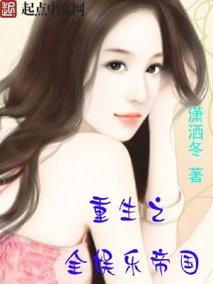 重生之全球娱乐大亨