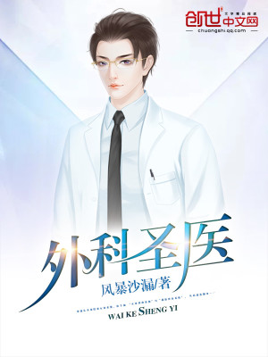 外科圣手与九皇子