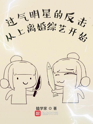 过气明星复出