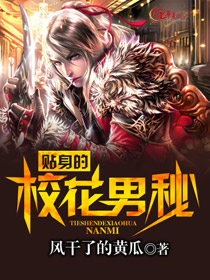 女神的贴身男秘更新