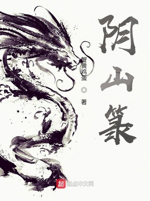 阴山起点