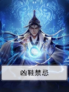 凶鞋禁忌