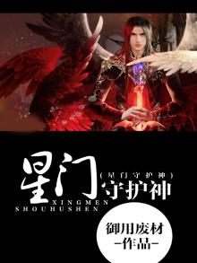 守护星吧