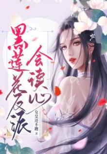 黑莲花 反派