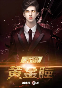 黄金瞳无极