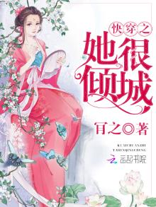 快穿之她很倾城百度网盘