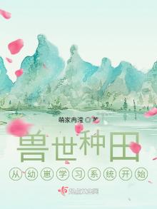 兽世种田生崽崽名字的小说