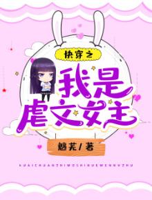 快穿之我是虐文女主角