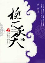 桃之夭夭其叶蓁蓁之子于归宜其家人什么意思