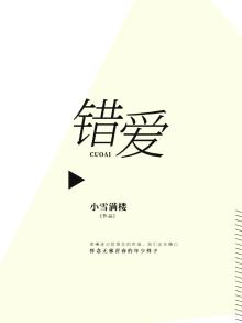 错爱2电视剧演员表