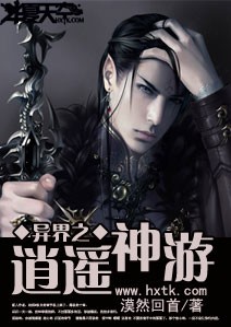 异界之逍遥神游