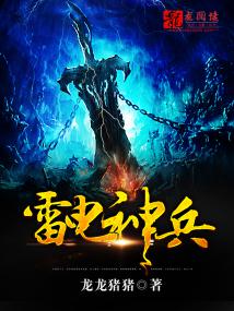 雷电战神