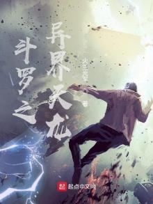 斗罗之异界天龙小说免费阅读