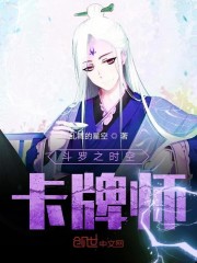 斗罗之时空卡牌师女主