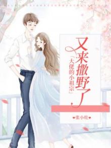 薄爷的小祖宗会撒娇