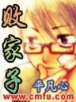 败家子重生的小说