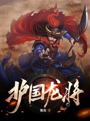 护国龙将林北