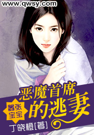 嚣张宝宝总裁爹地不好惹全文免费阅读