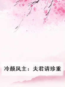 冷君红颜