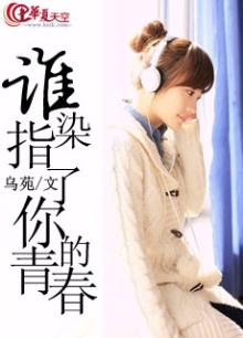 是谁染红了
