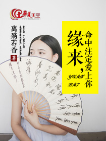 缘来注定是你