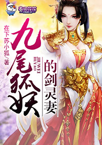 九尾狐妖狐灵珠有什么作用
