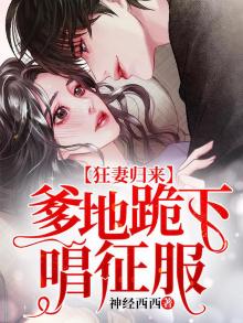 爹地狂傲如火免费阅读