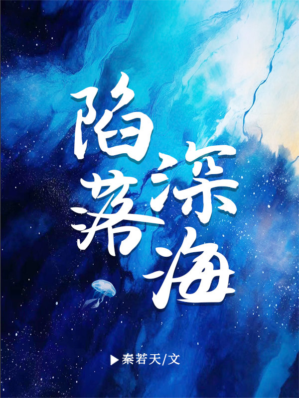 开局捡到一个海王