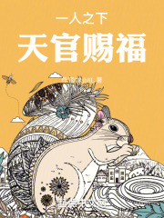 天官赐福一家三口