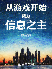 从游戏开始修炼免费阅读